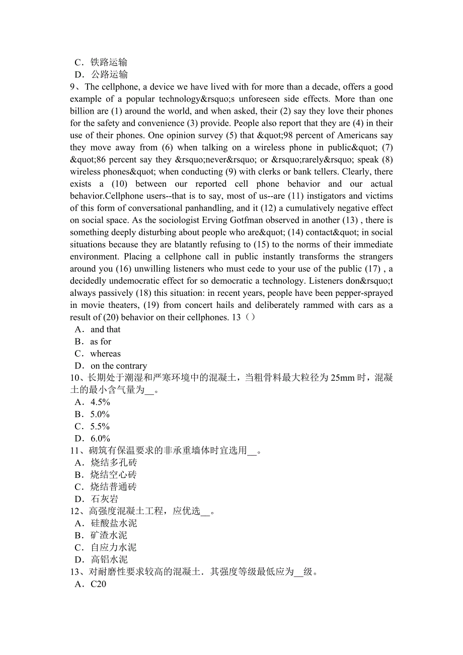 2016年四川省材料员专业知识与专业技能考试试卷_第2页