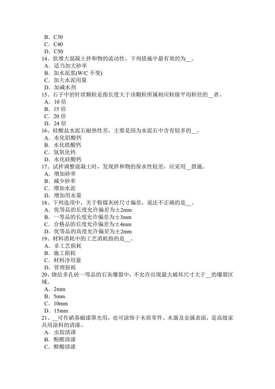 2016年四川省材料员专业知识与专业技能考试试卷_第3页