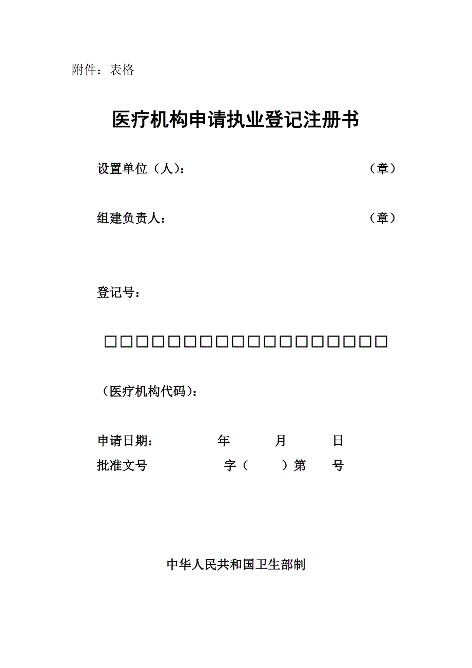 医疗机构申请执业登记注册需要提交的材料_第3页