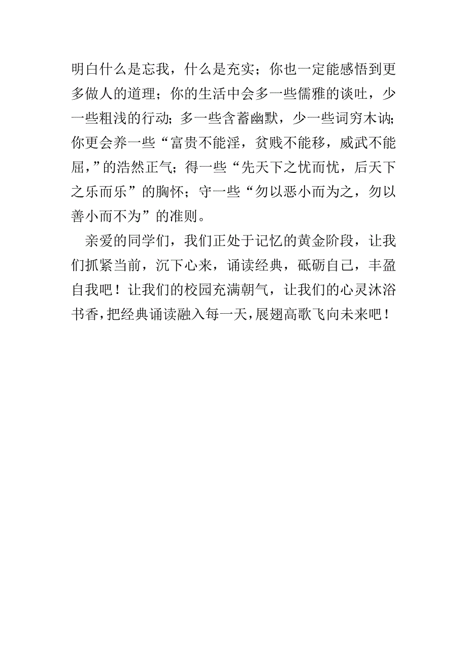 国旗下讲话--10月29日_第2页