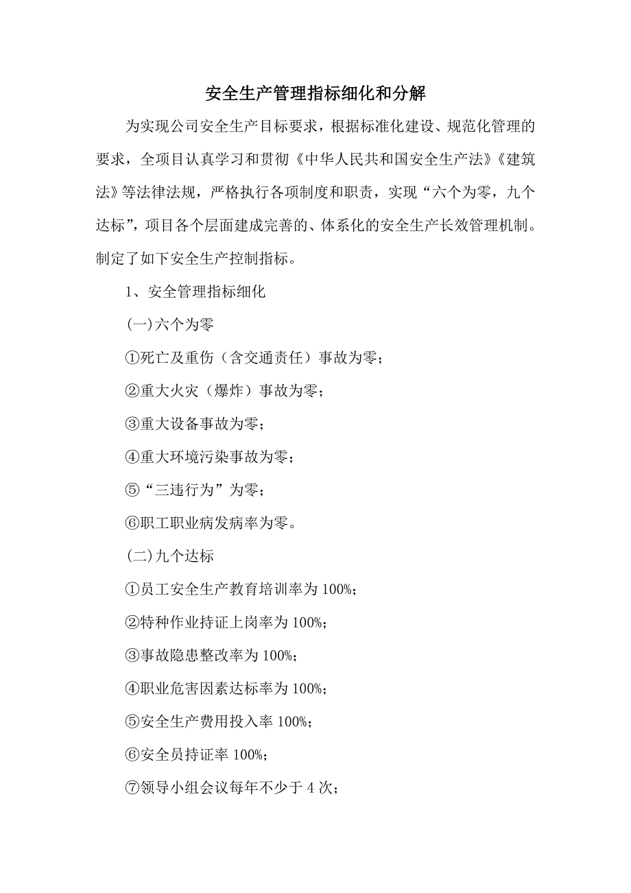 安全生产管理指标细化和分解_第2页