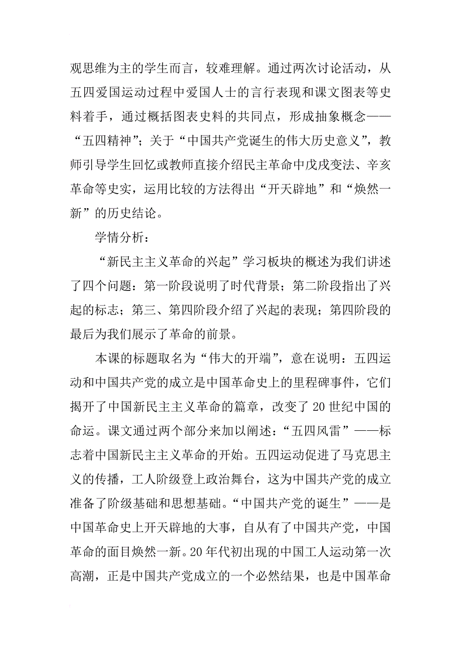 伟大的开端教学案_第3页