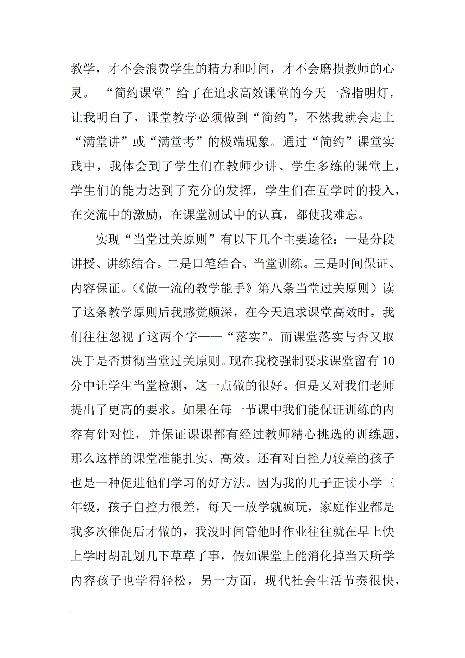 中学英语教师读书笔记 《做一流的教学能手》读书笔记_第3页