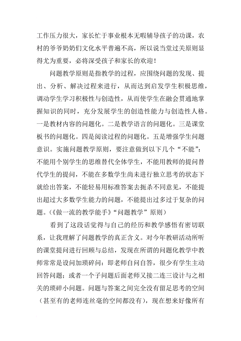 中学英语教师读书笔记 《做一流的教学能手》读书笔记_第4页