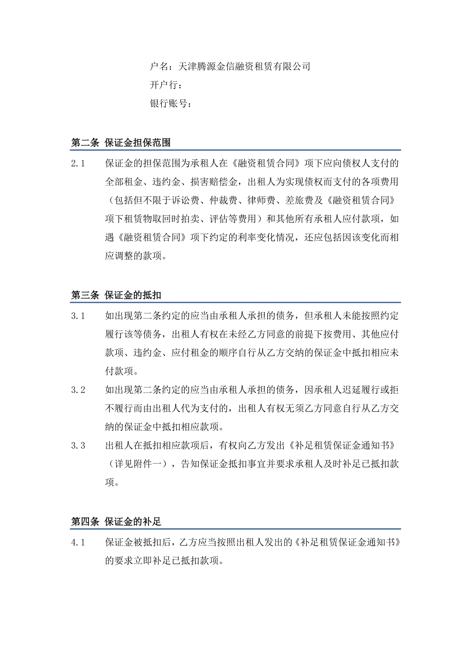 融资租赁有限公司保证金合同_第4页