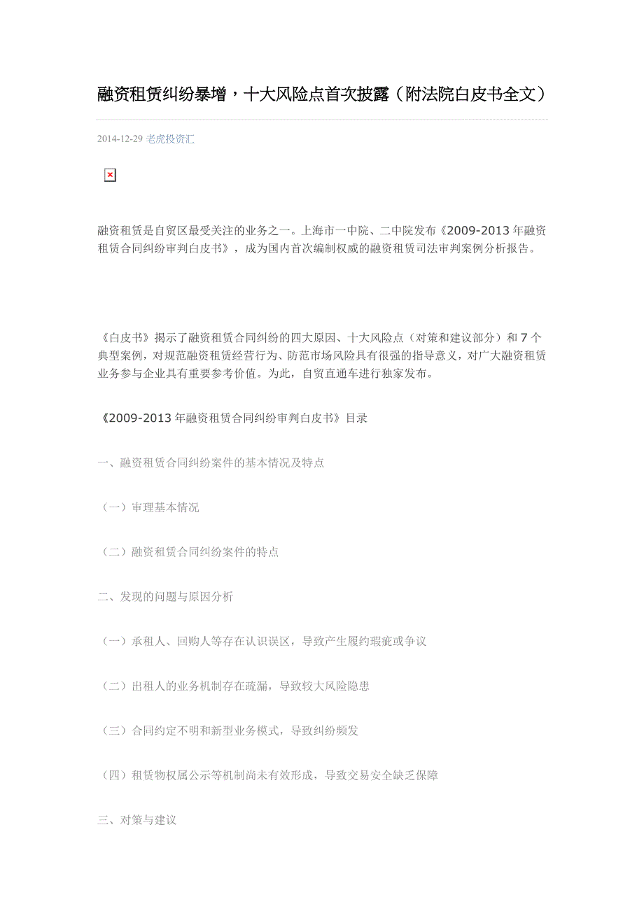 融资租赁纠纷暴增,十大风险点首次披露(附法院白皮书全文)_第1页