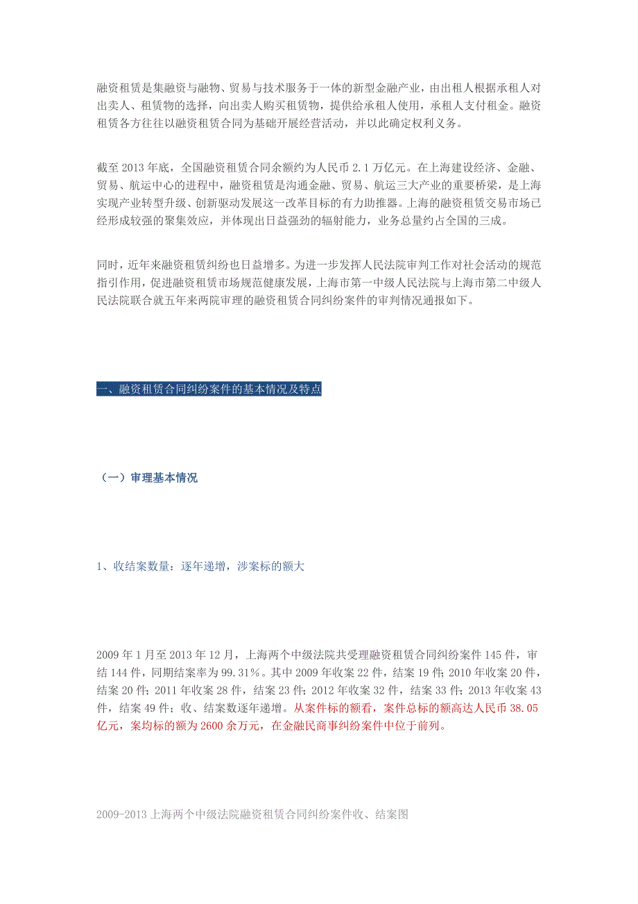 融资租赁纠纷暴增,十大风险点首次披露(附法院白皮书全文)_第3页