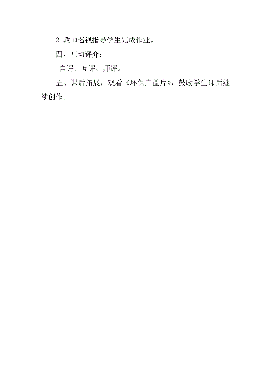 《创造绿色的生活》优质教案_第3页