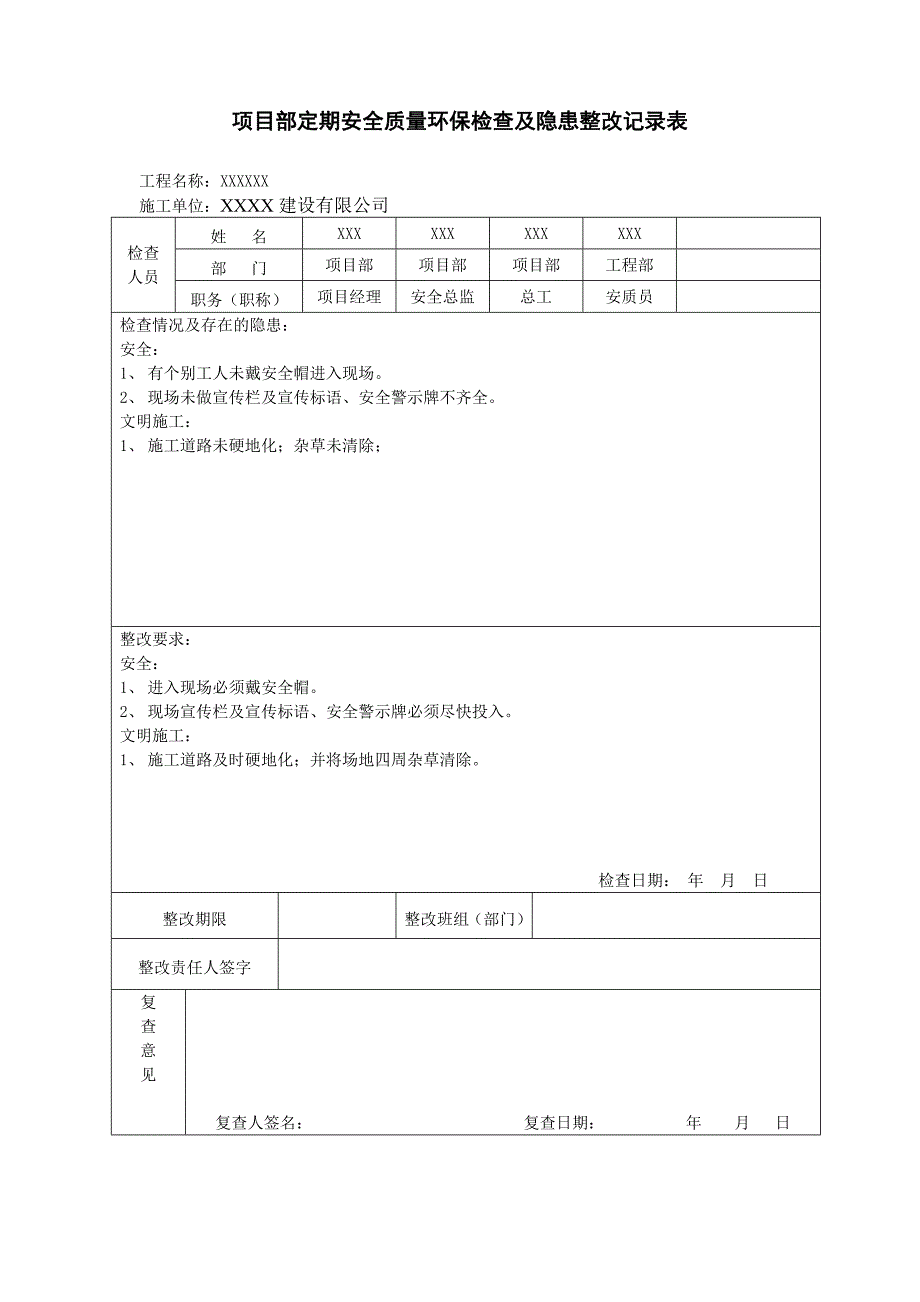 XX单位项目部安全检查及隐患整改记录表_第1页