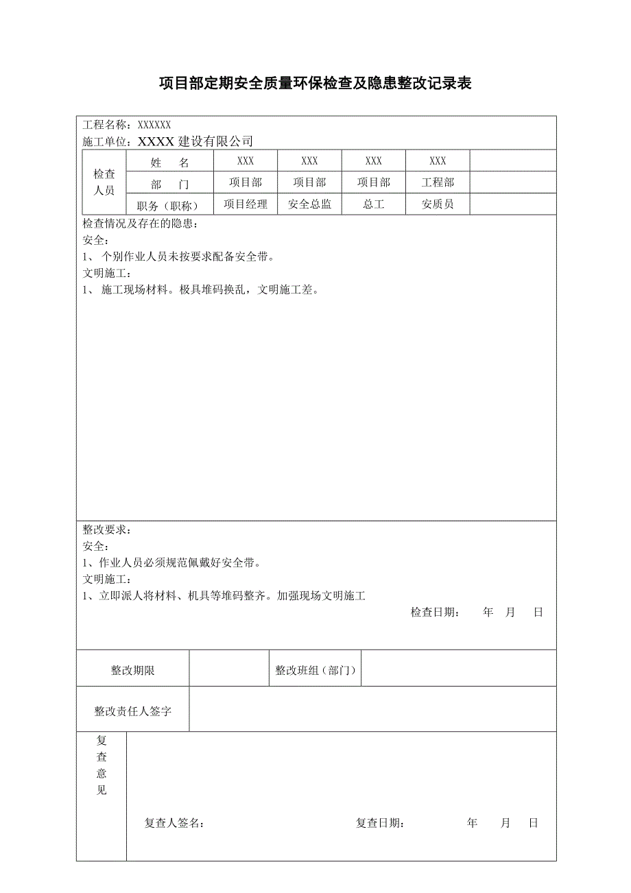 XX单位项目部安全检查及隐患整改记录表_第4页