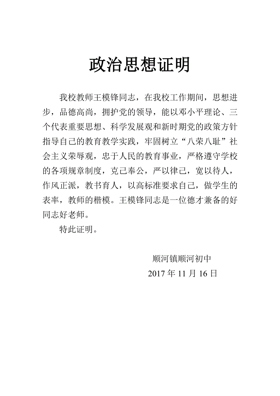 一级教师申报职称证明材料_第1页