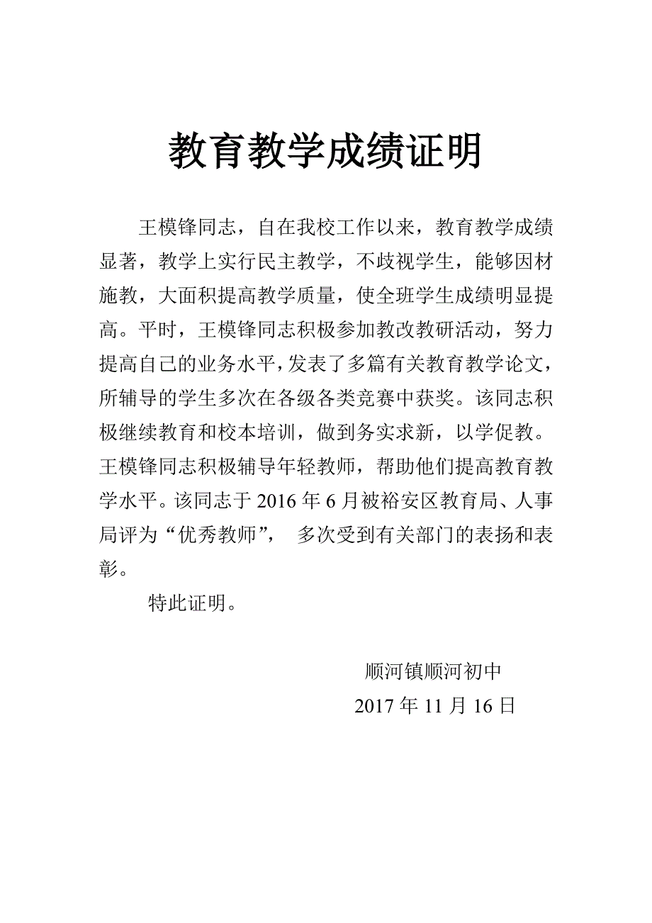 一级教师申报职称证明材料_第4页