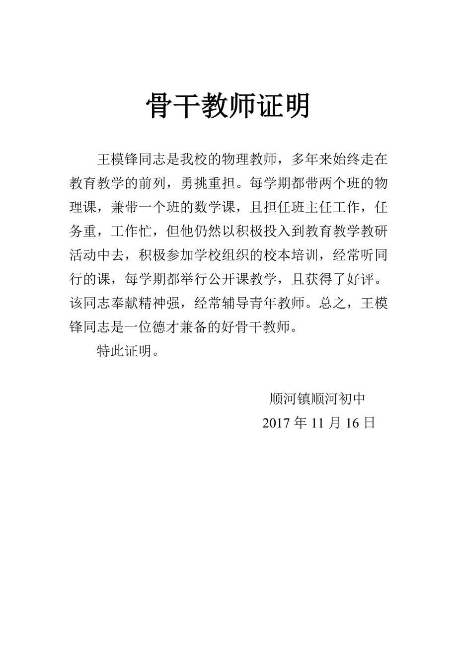 一级教师申报职称证明材料_第5页