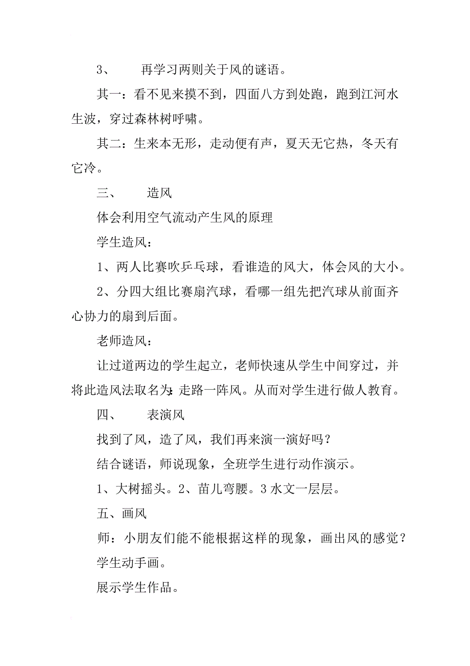 人教版一年级下册品德优秀教学设计 风在哪里_第2页