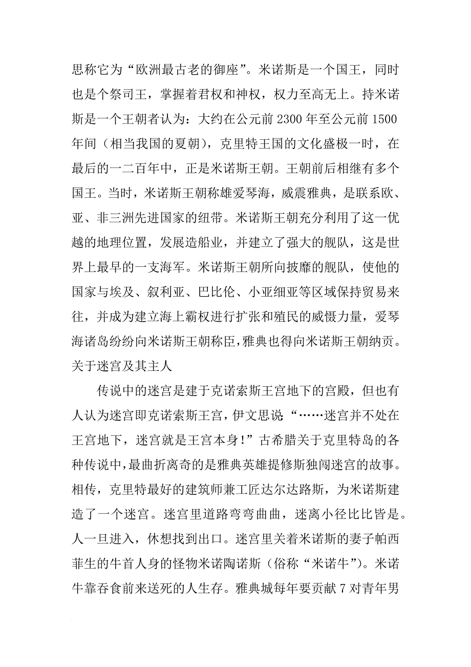 克里特文明的未解之谜教案_1_第3页