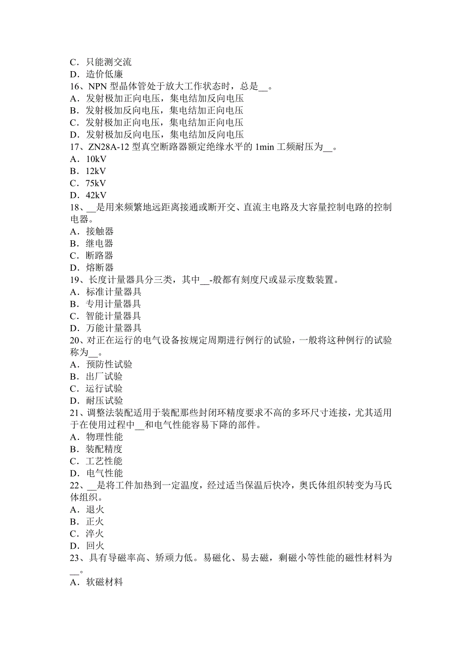 2015年上半年浙江省中级高低压电器装配工考试试卷_第3页