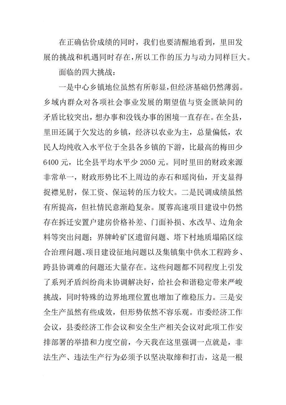 领导在经济作风整治会上的发言_第4页