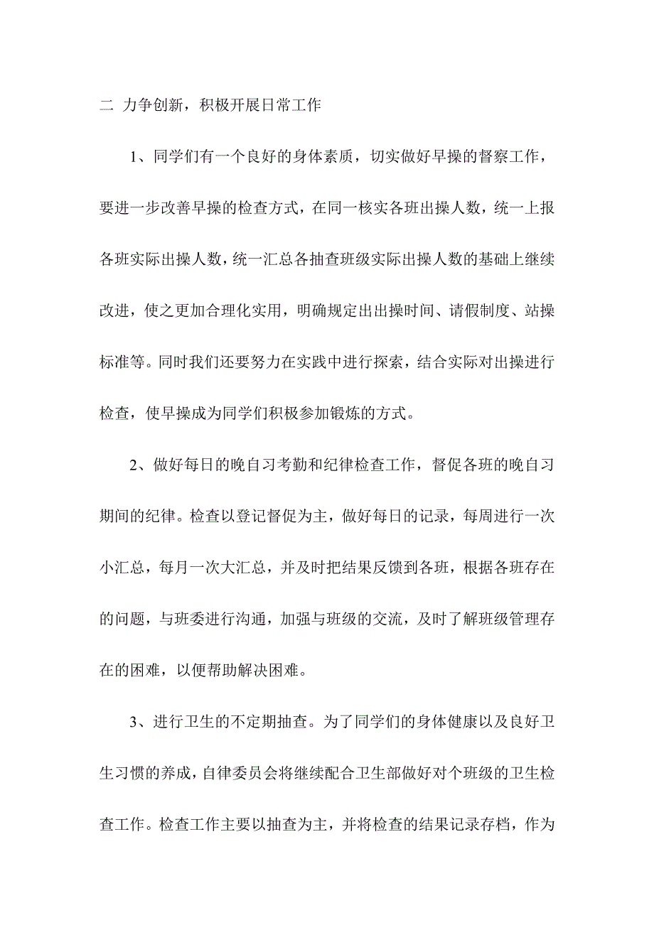 大学生自律委员会工作计划_第2页