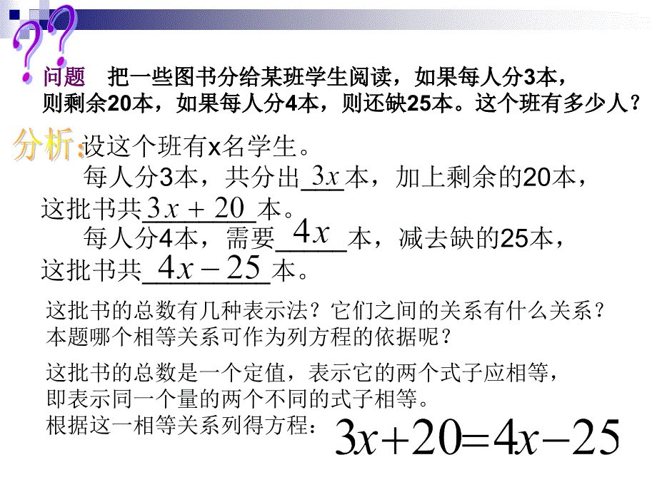 3.2解一元一次方程(第2课时)课件_第2页