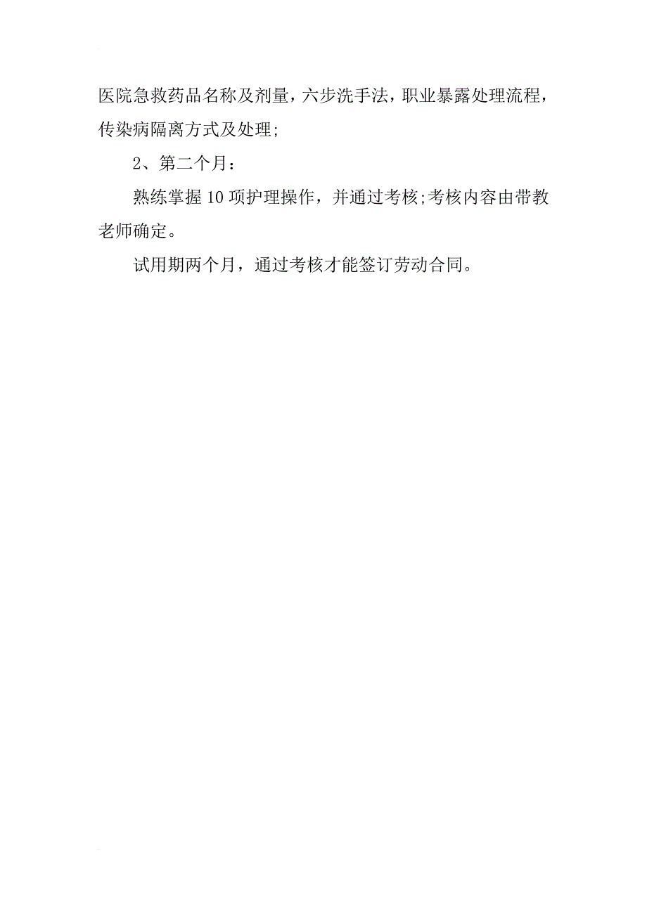 护理实习生岗前培训后的心得体会介绍_第2页