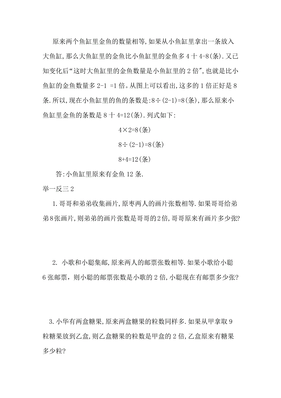 相等问题_第3页