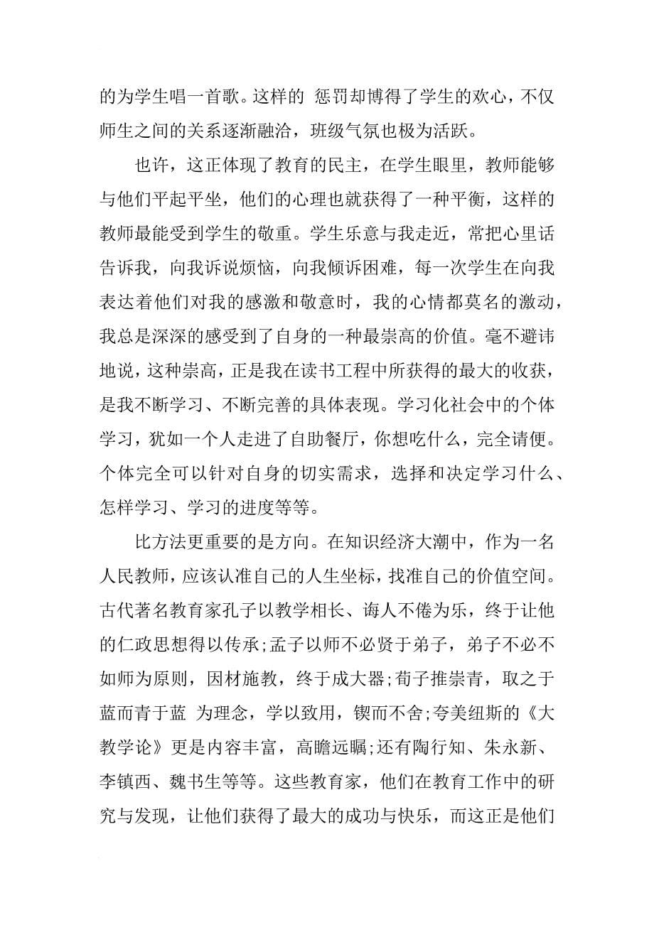 中学教师读书心得三篇_第5页