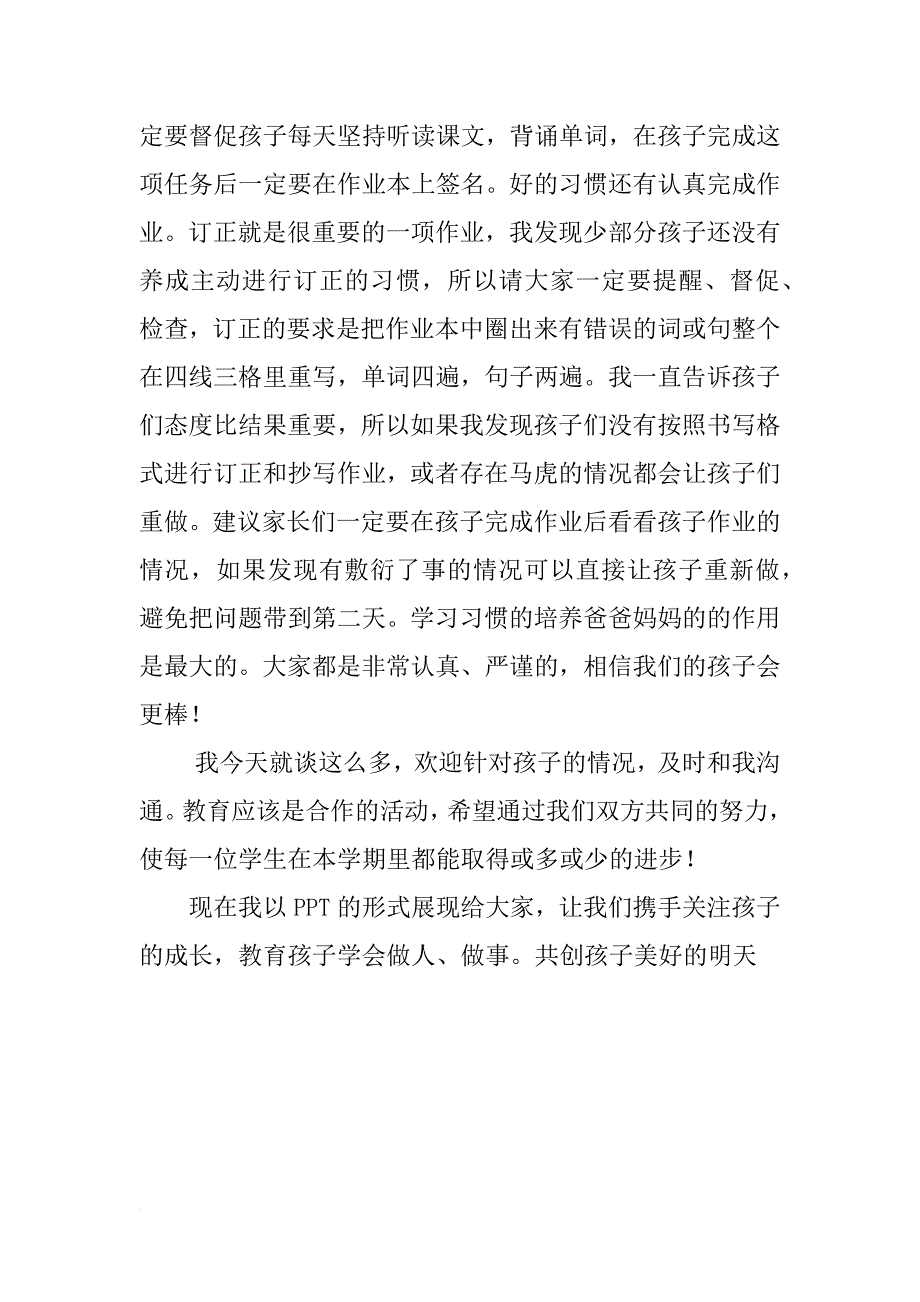 xx下学期三年级英语家长会发言稿_第4页