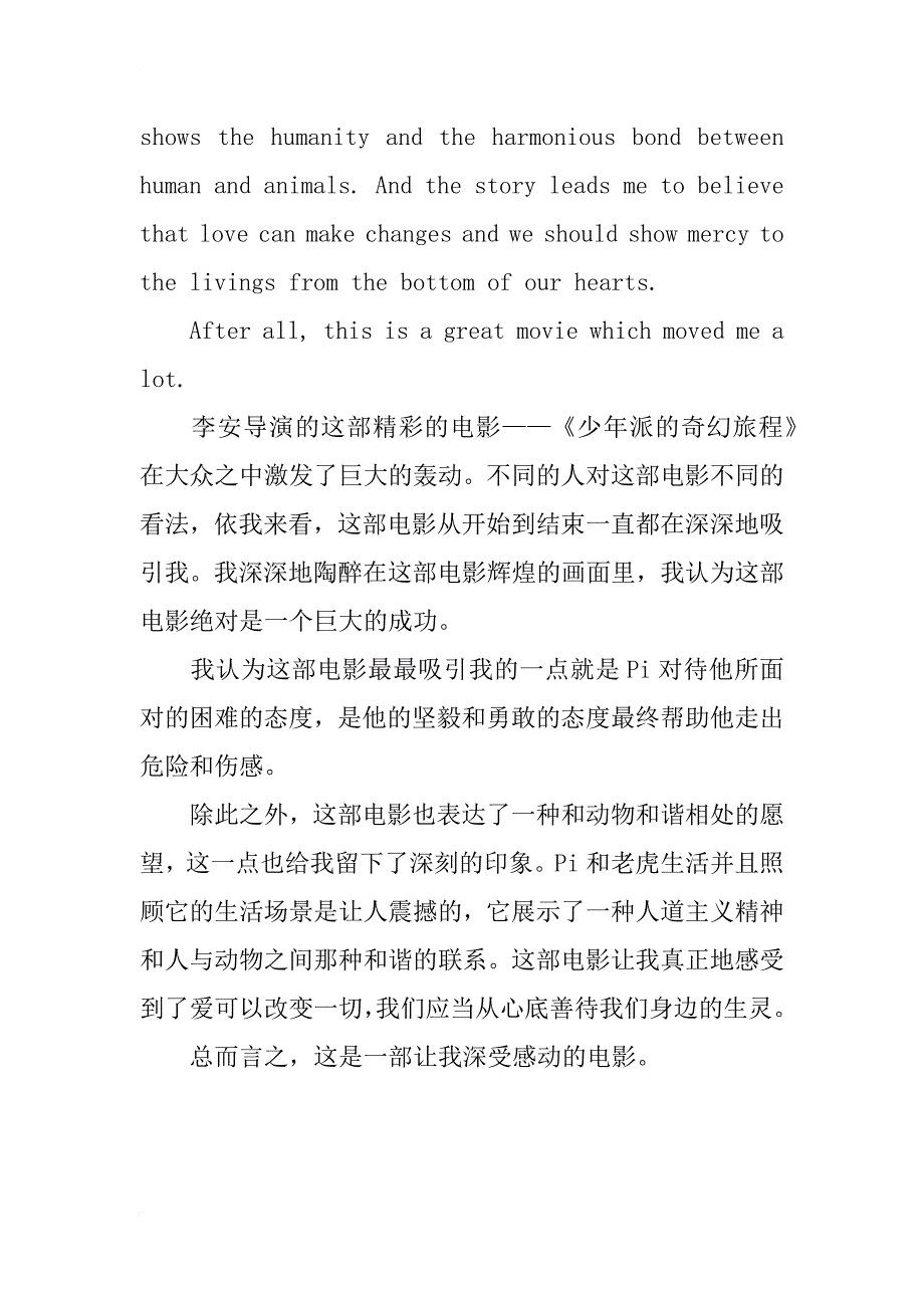 《少年派的奇幻旅程》之我感_第2页