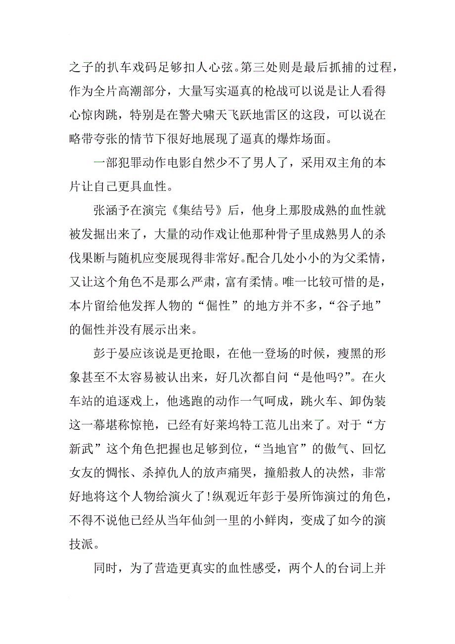 《湄公河行动》观后感作文欣赏_第2页