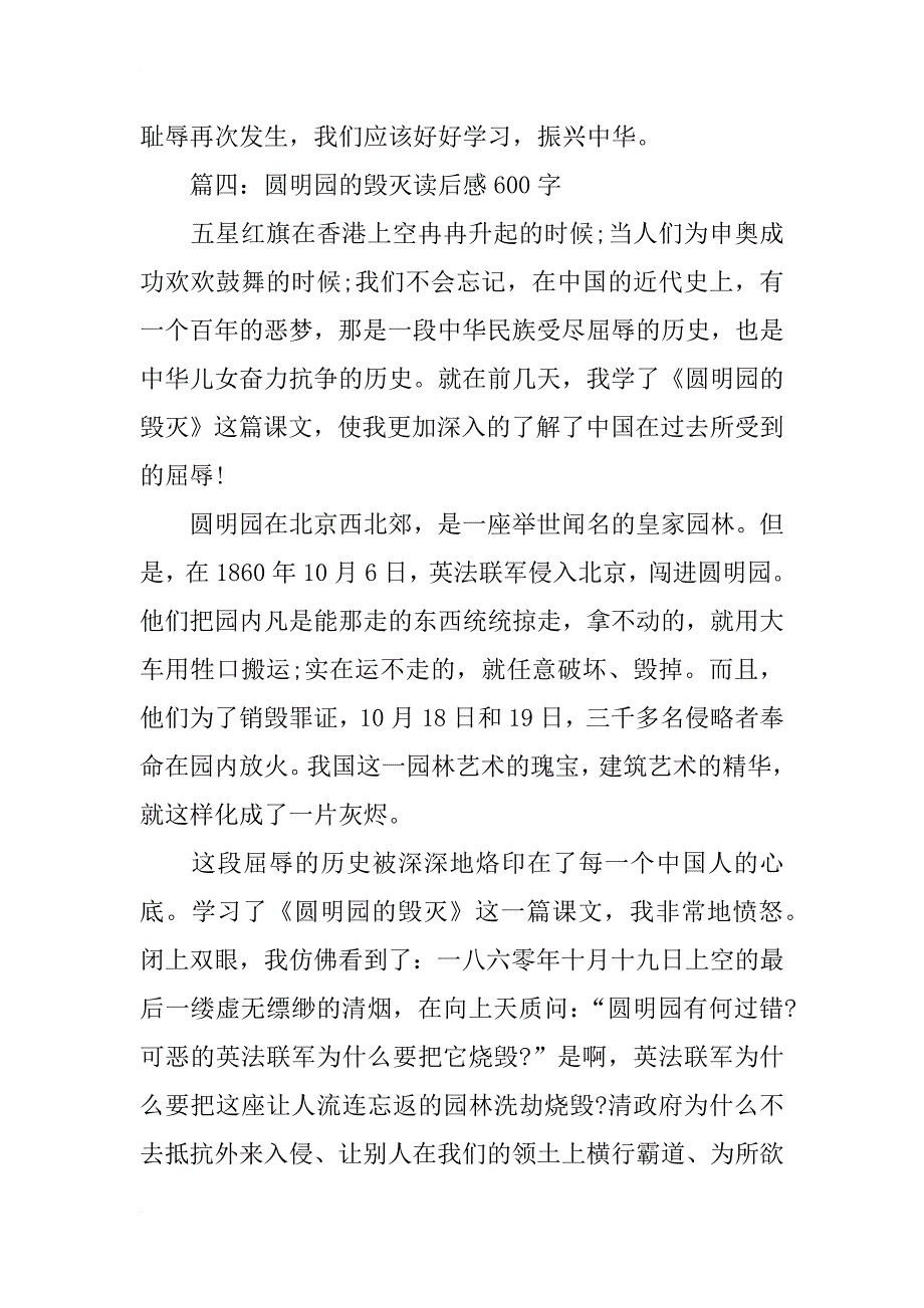 2016圆明园的毁灭读后感600字_第4页