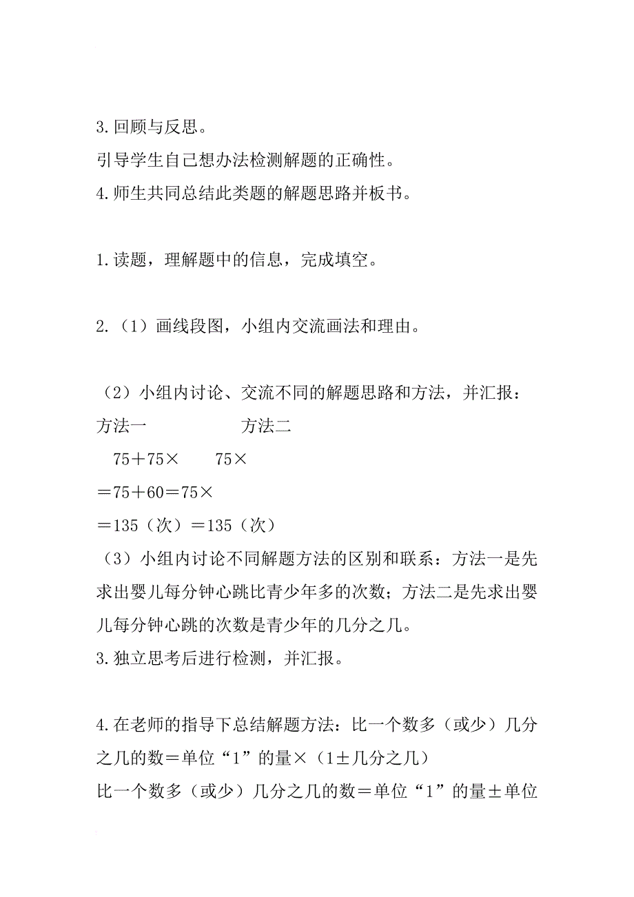 人教版小学数学六年级上册  《稍复杂的求一个数的几分之几是多少的问题》导学案_第4页