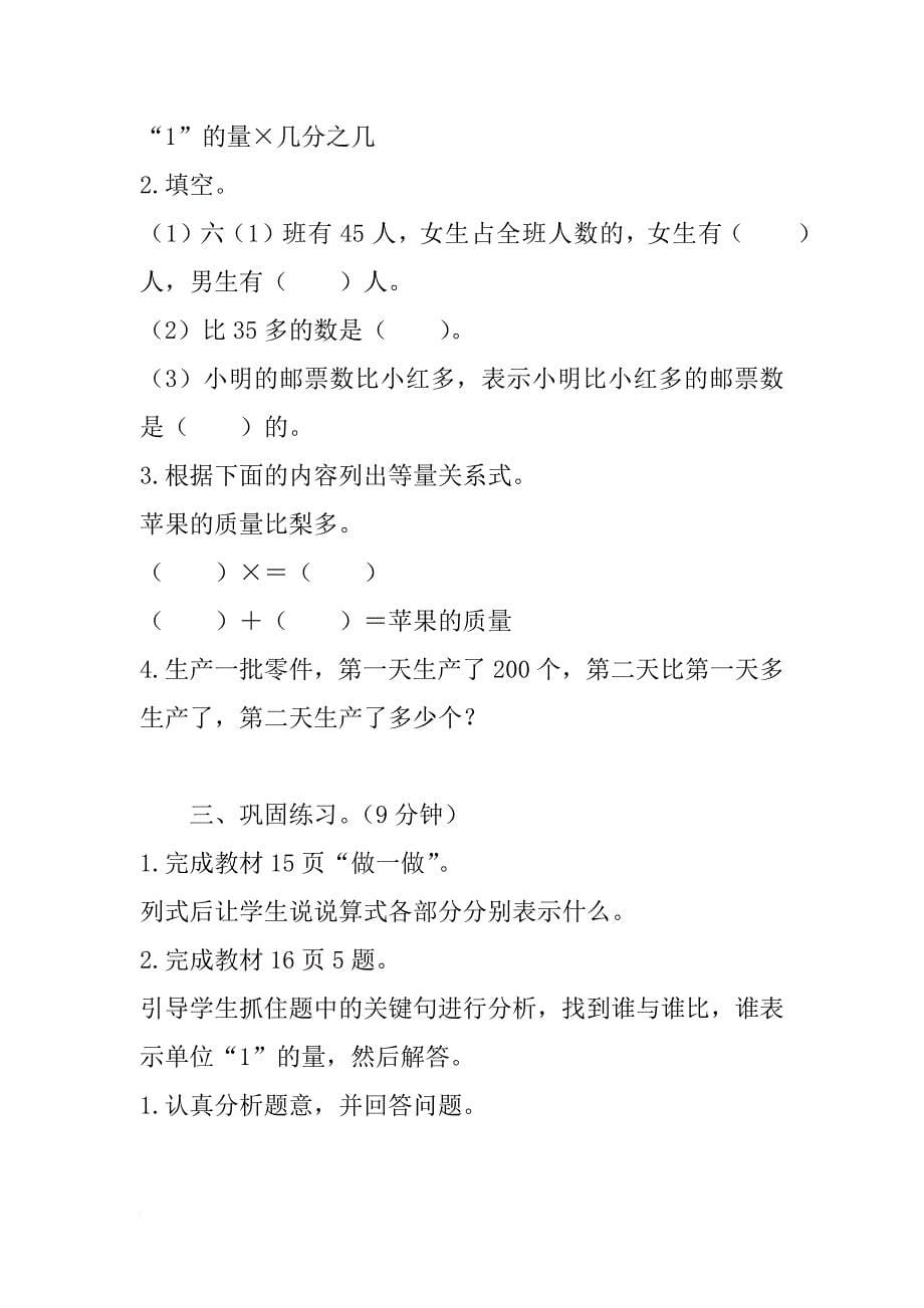 人教版小学数学六年级上册  《稍复杂的求一个数的几分之几是多少的问题》导学案_第5页