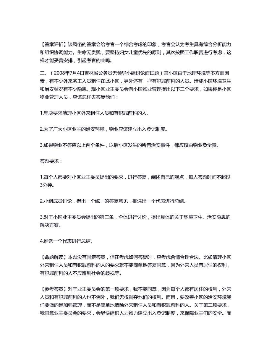 无领导小组讨论题目及参考 答案._第5页