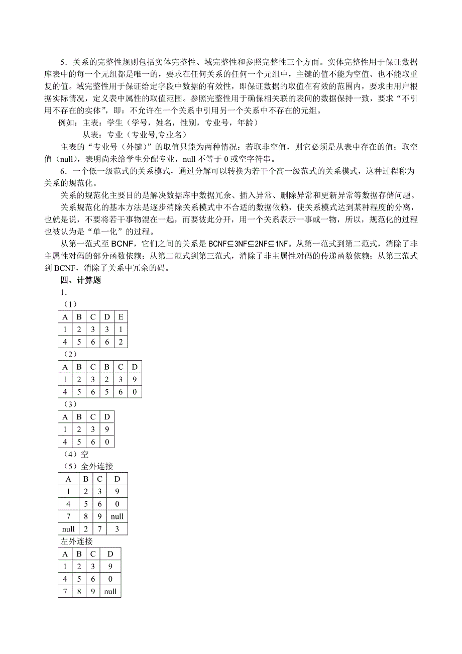 《关系数据库与sql server 2008》--习题参考答案_第2页