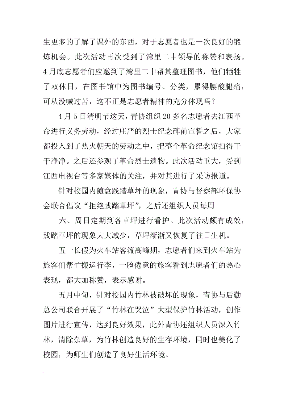 院青年志愿者协会学期总结_第2页