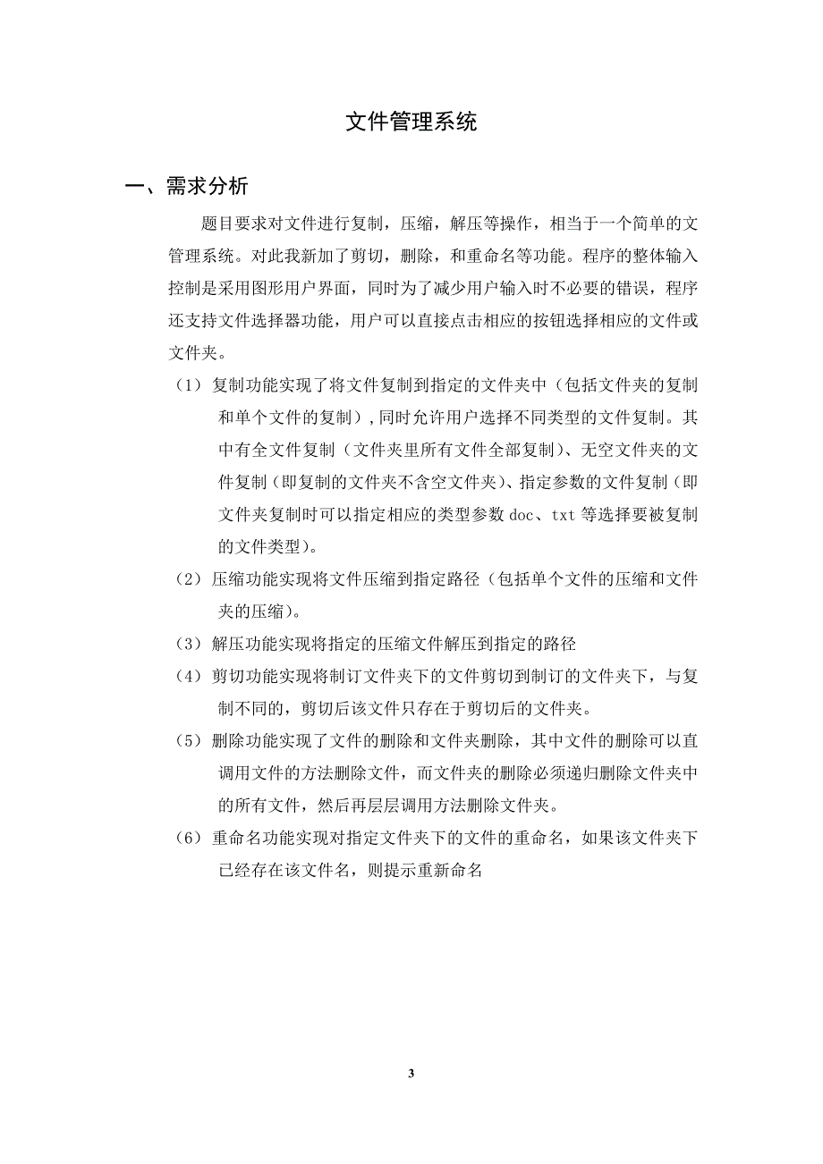 java课程设.计文件管理系统_第4页