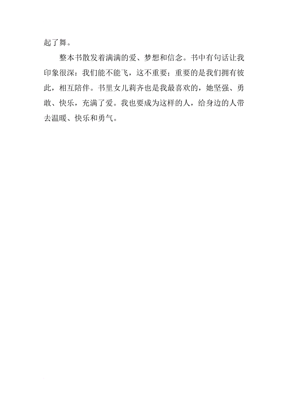 《会飞的爸爸》读后感600字 _第2页