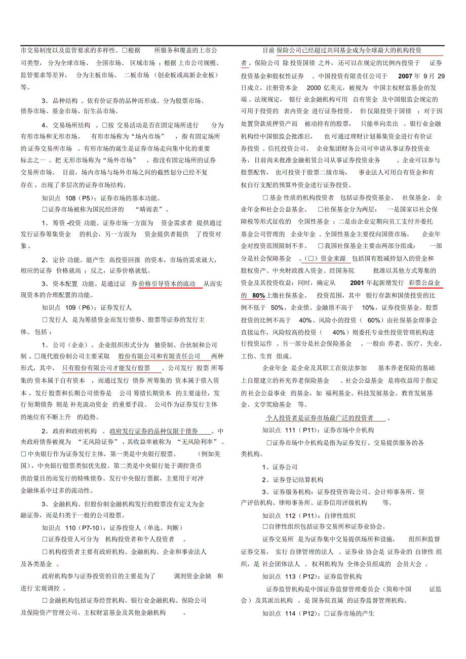 (打印版)证券基础知识重点_第2页