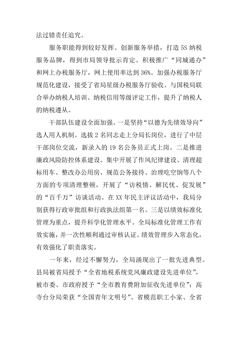 领导在xx年地税工作会上的发言_第3页