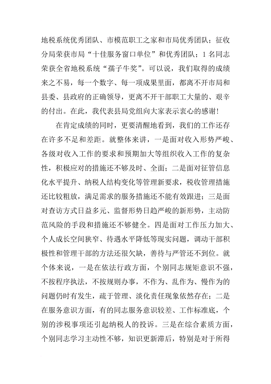 领导在xx年地税工作会上的发言_第4页