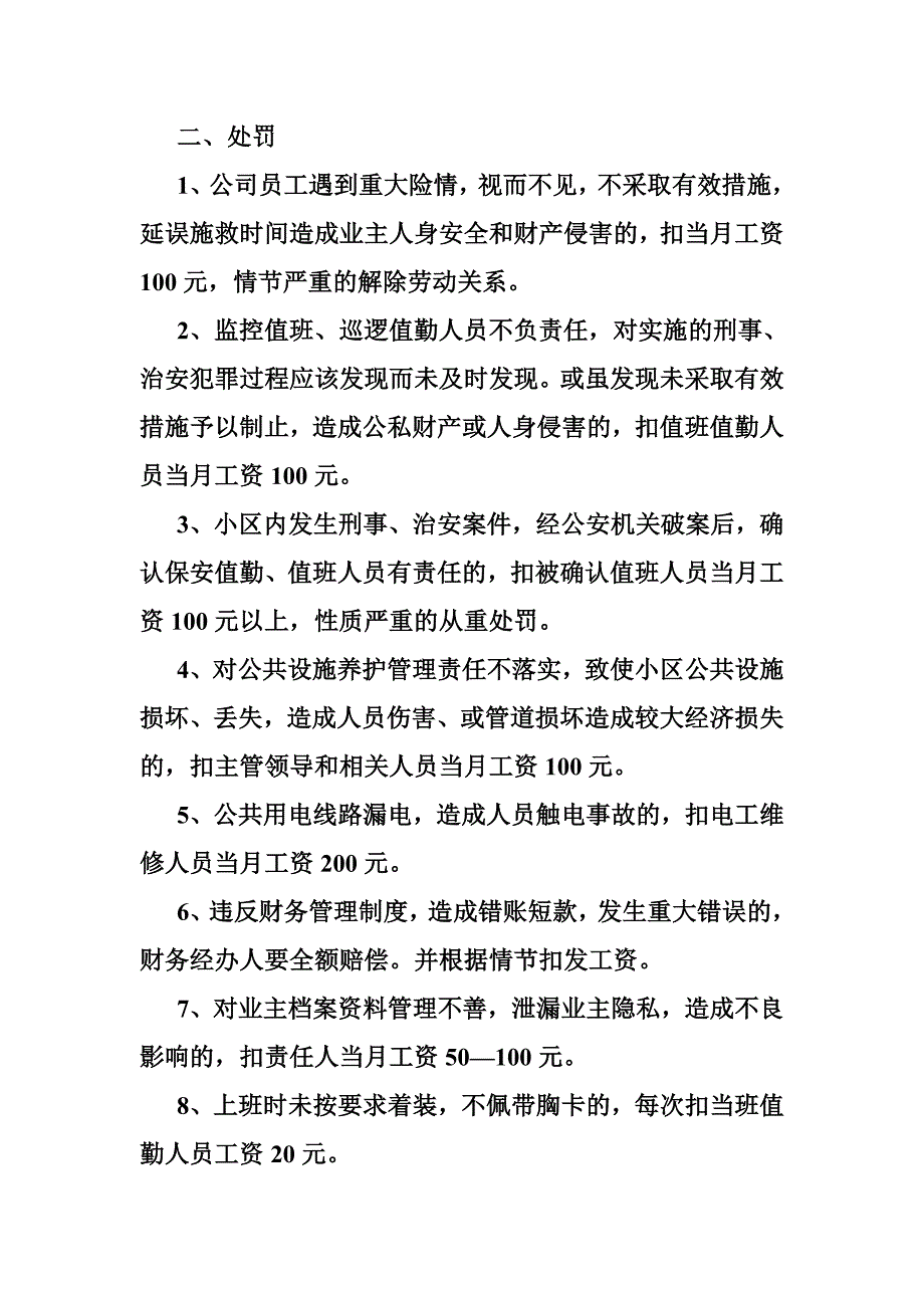 物业公司劳动管理制度_第2页