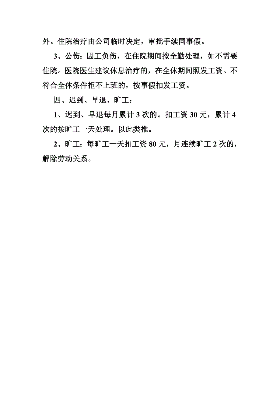 物业公司劳动管理制度_第4页