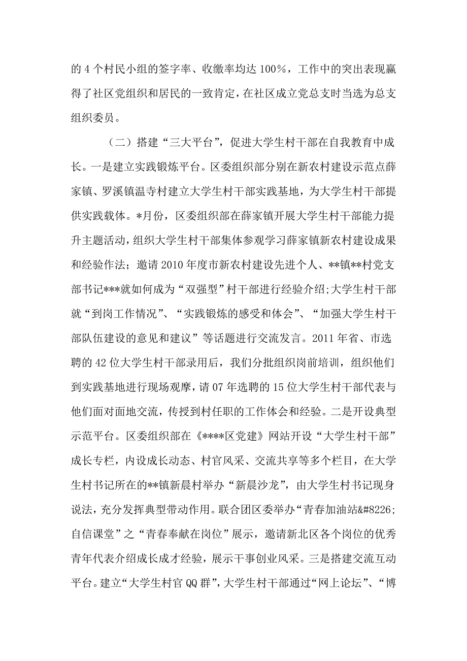 用创新举措打造大学生村干部素质提升工程_第2页