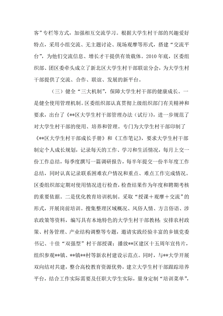 用创新举措打造大学生村干部素质提升工程_第3页