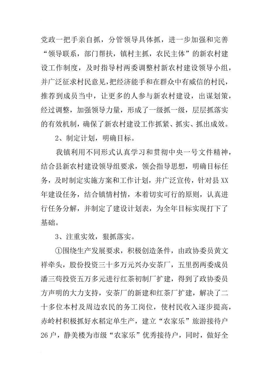 镇委新建工作总结_第4页