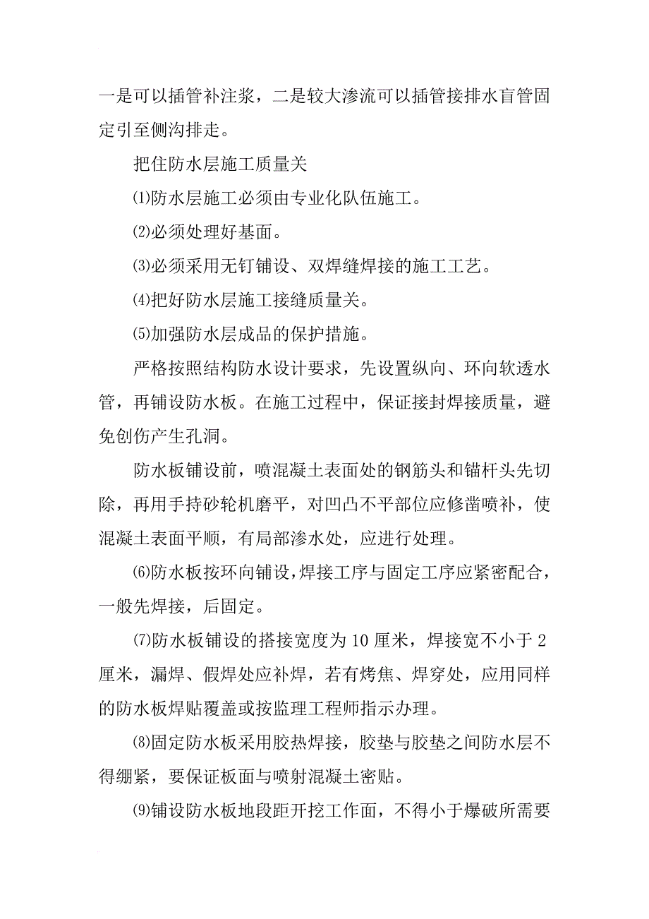 隧道防漏水措施总结_第3页