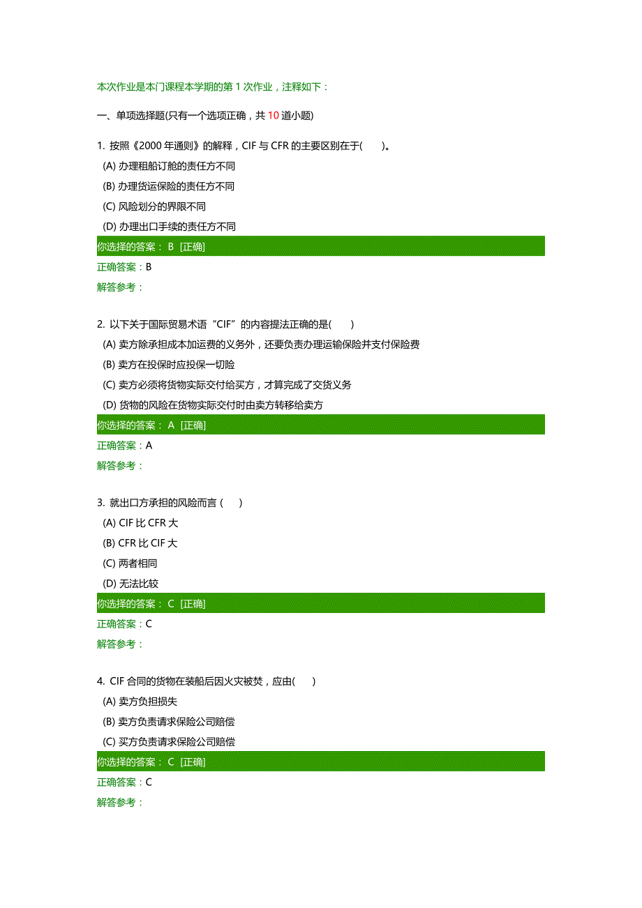 国际贸易理论与实务作业_第1页