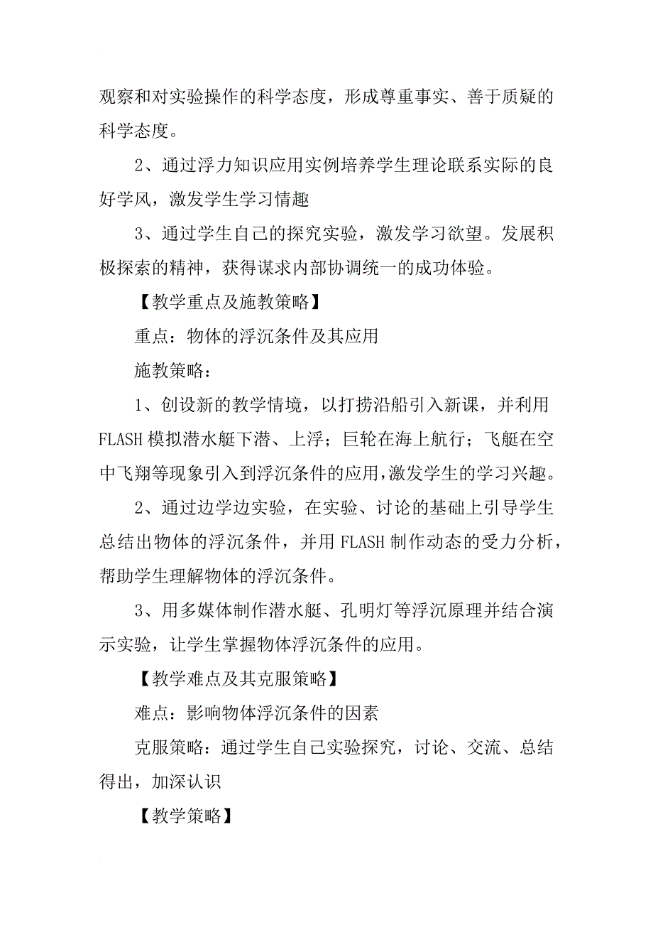 八年级物理教案：人教案八年级物理下册全册教案 _第2页