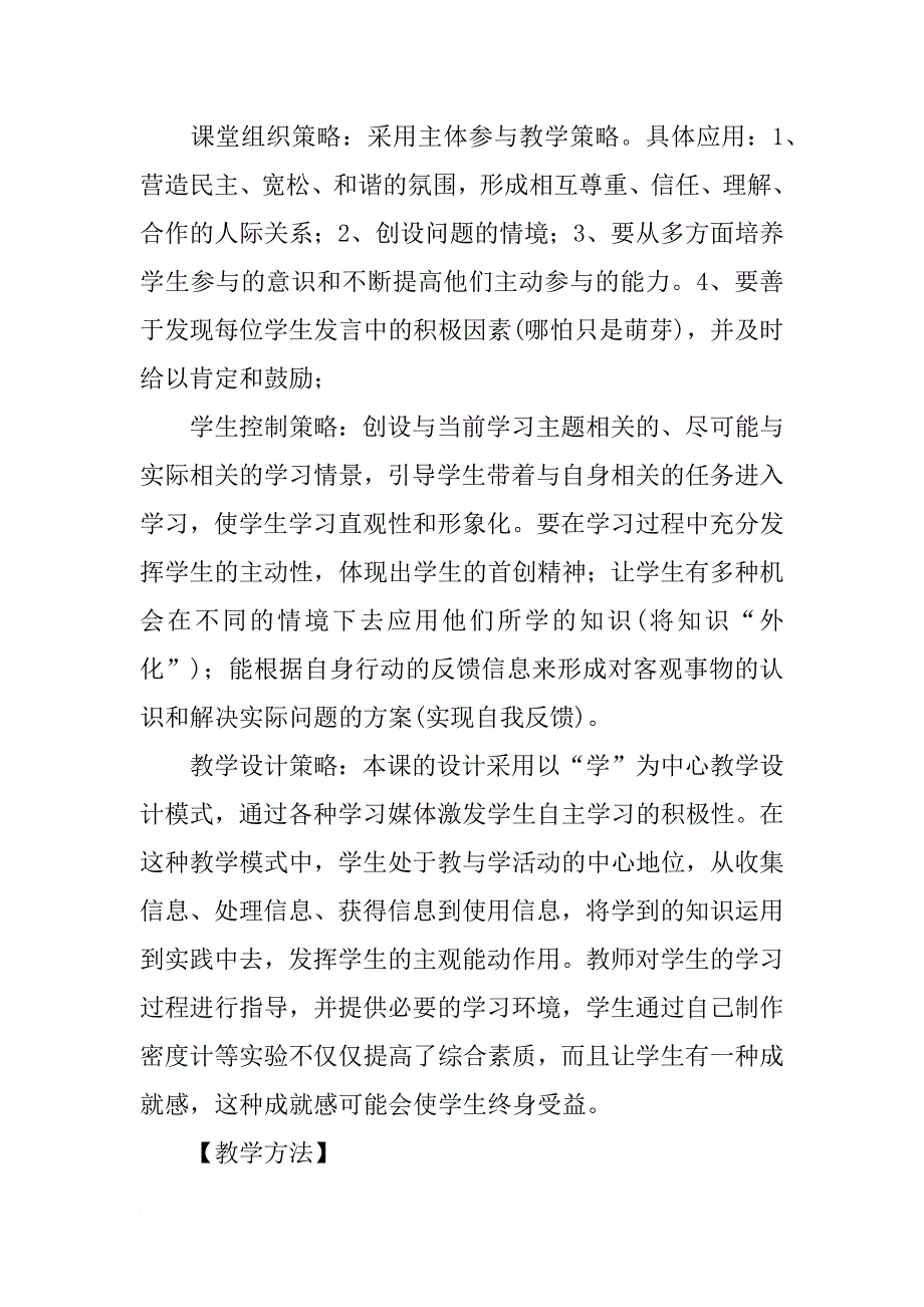 八年级物理教案：人教案八年级物理下册全册教案 _第3页