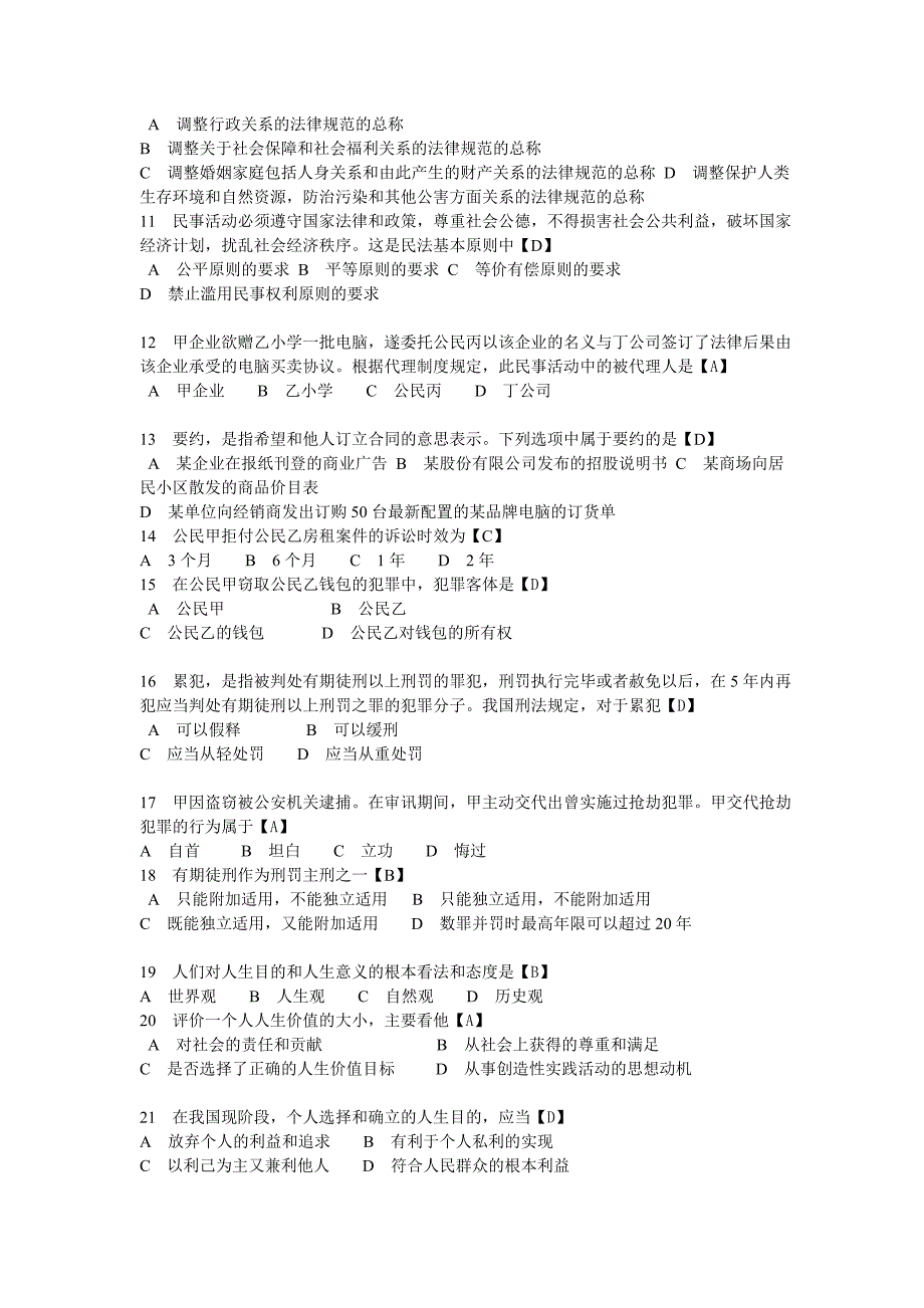 法律基础知识试题及答案 (2)_第2页